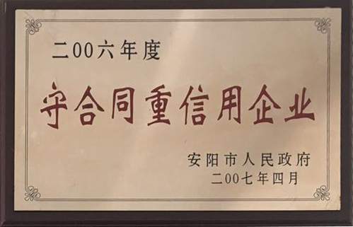 2006年度守合同重信用企業