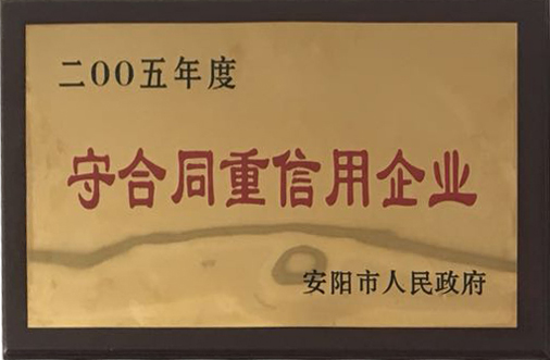 2005年度守合同重信用企業